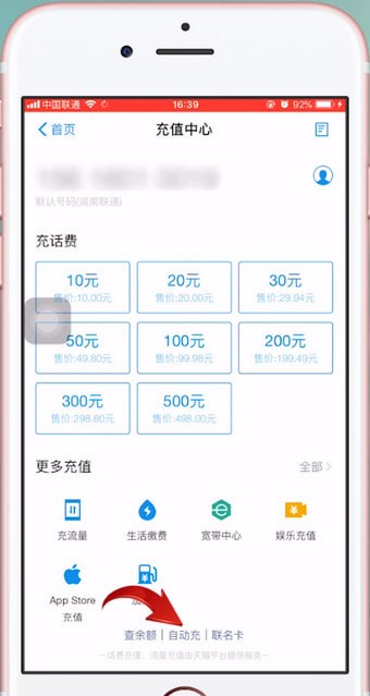苹果手机取消自动充值话费的具体操作方法