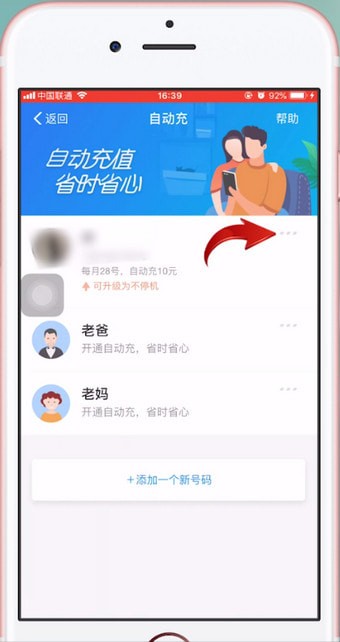 苹果手机取消自动充值话费的具体操作方法