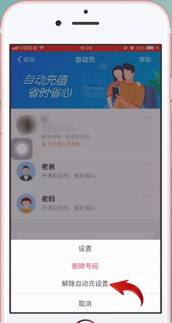 苹果手机取消自动充值话费的具体操作方法