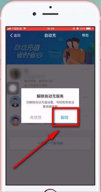 苹果手机取消自动充值话费的具体操作方法