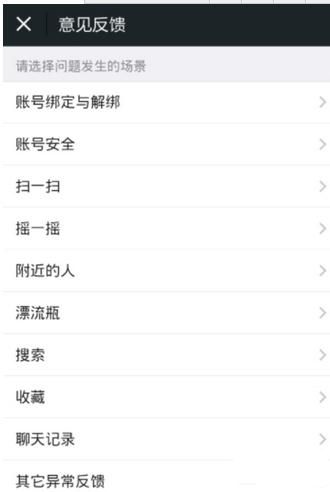 微信中漂流瓶解除绑定的详细操作流程