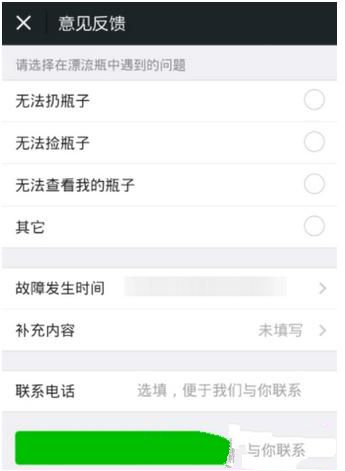 微信中漂流瓶解除绑定的详细操作流程