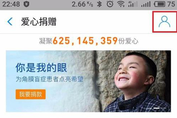 支付宝中将爱心捐赠取消的具体操作流程