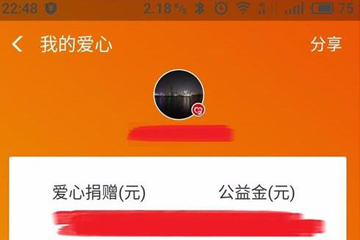 支付宝中将爱心捐赠取消的具体操作流程