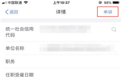 个人所得税APP出现任职受雇信息不对的具体解决步骤
