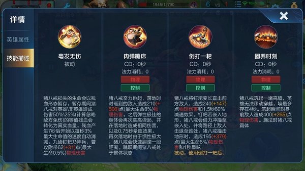 王者荣耀猪八戒怎么样？猪八戒技能解析