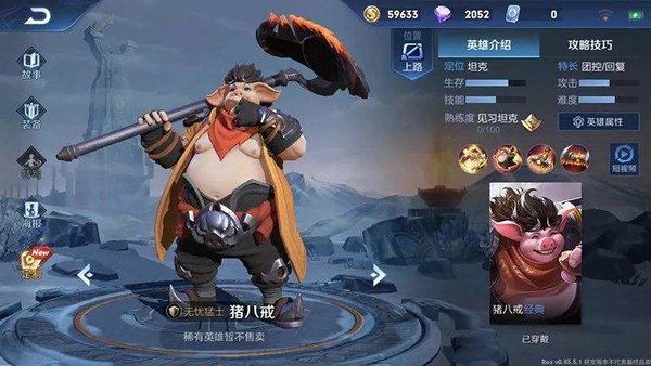 王者荣耀猪八戒打上单厉害吗？