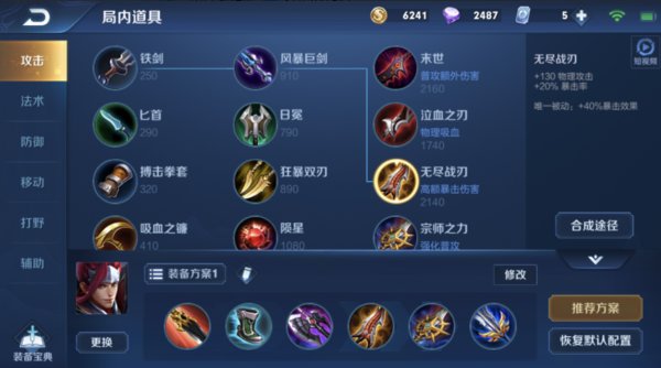王者荣耀韩信出红色打野刀还是紫色打野刀？