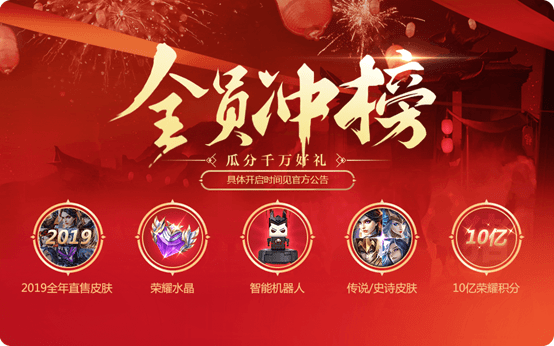 王者荣耀全员冲榜怎么玩？全员冲榜活动玩法攻略