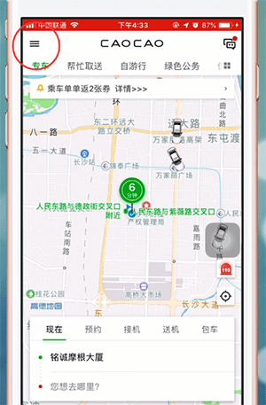 曹操专车app加入的具体操作步骤