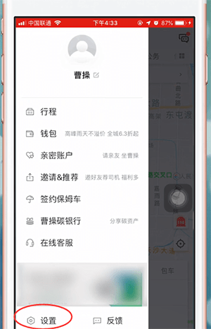 曹操专车app加入的具体操作步骤