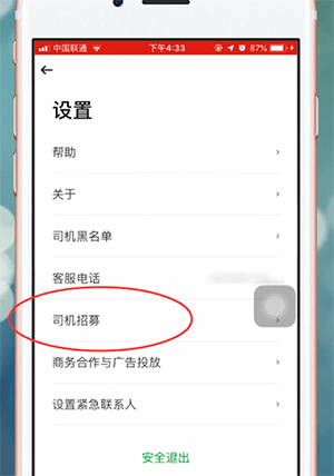 曹操专车app加入的具体操作步骤