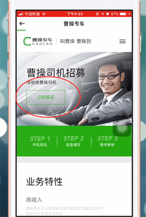 曹操专车app加入的具体操作步骤
