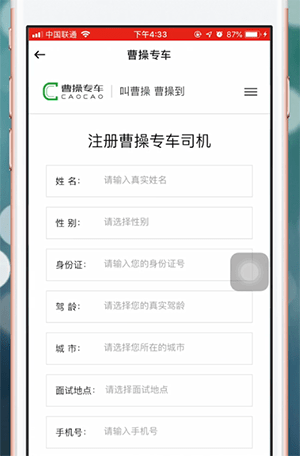曹操专车app加入的具体操作步骤