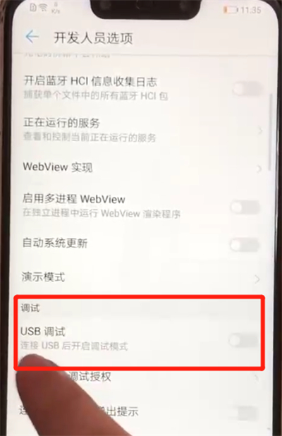 华为nova3中将usb调试打开的具体操作步骤
