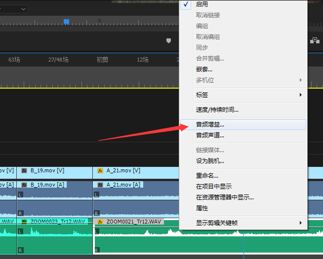 使用premiere调节音频音量的具体方法介绍
