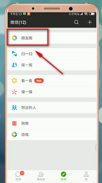 微信app中将别人评论内容删除的具体操作方法