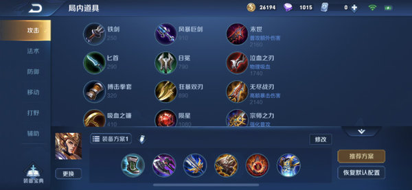 王者荣耀杨戬怎么出装？