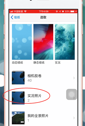 Vper设置动态壁纸的具体操作流程