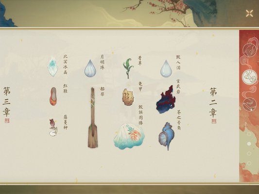 绘真妙笔千山全章节全物品整理