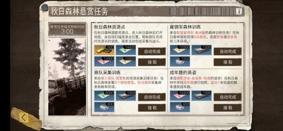 明日之后自动悬赏怎么解锁？悬赏任务自动完成解锁方法