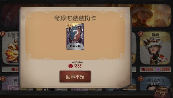 第五人格紫皮卡有使用期限吗 奇珍时装装扮卡可以攒起来用吗？