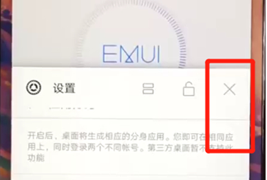 华为nova3中将应用关掉的具体操作步骤
