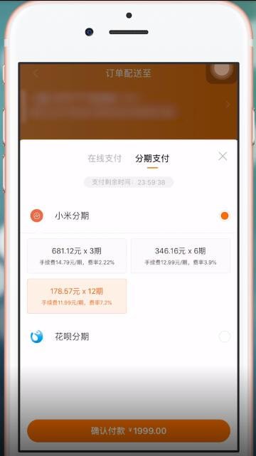 小米商城APP中分期的具体操作方法介绍