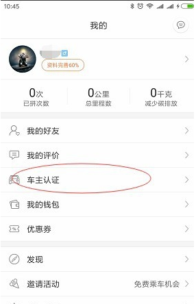 嘀嗒出行中申请车主的具体操作流程