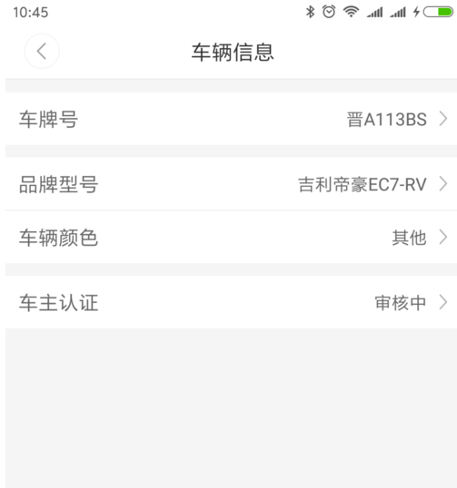 嘀嗒出行中申请车主的具体操作流程