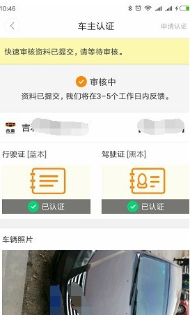 嘀嗒出行中申请车主的具体操作流程