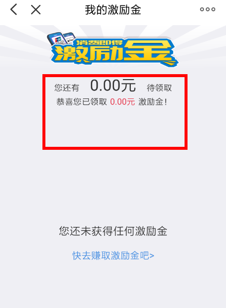 云闪付中将激励金提现的详细操作步骤