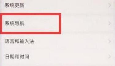 荣耀畅玩8a中设置返回键的具体操作步骤