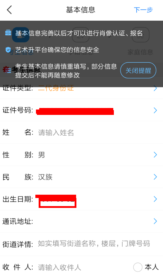 艺术升app中报名缴费的具体操作流程