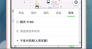 曹操专车app中租车的具体操作流程