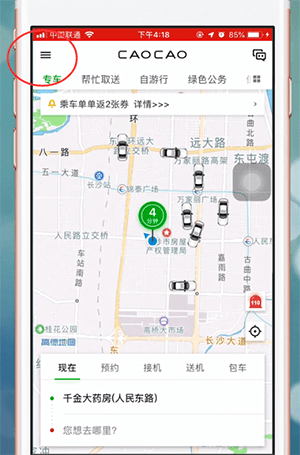 曹操专车app的详细注册步骤