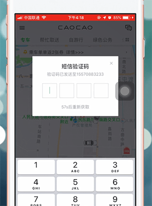 曹操专车app的详细注册步骤