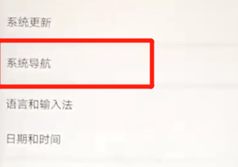 华为nova3中将导航键取消的具体步骤介绍