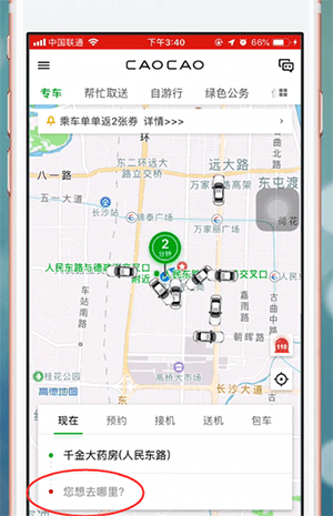 曹操专车app中收费的详情介绍