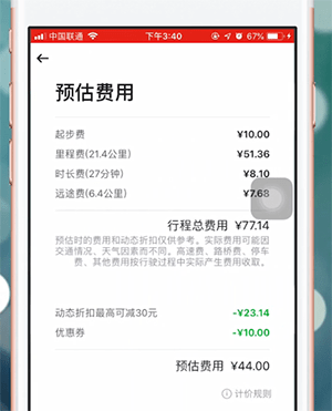曹操专车app中收费的详情介绍