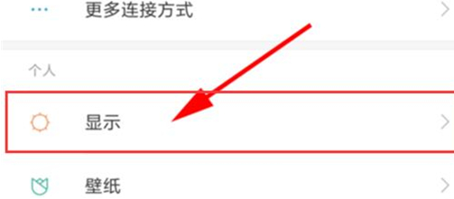 红米手机设置字体大小的具体操作步骤