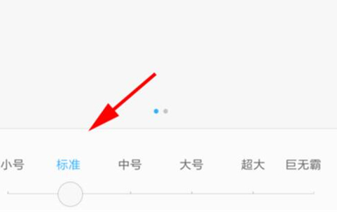 红米手机设置字体大小的具体操作步骤
