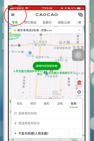 曹操专车app中将余额退了的具体操作流程