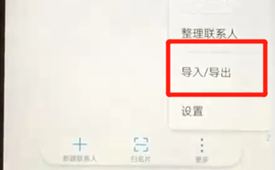 华为nova3中导入联系人的具体操作步骤介绍