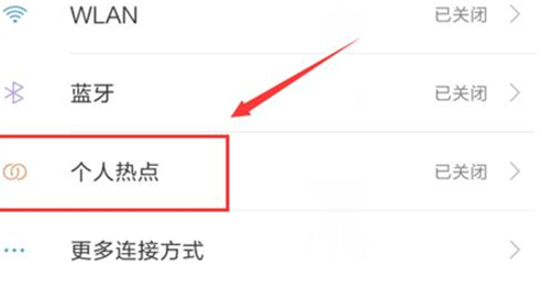 红米手机中将wian热点打开的具体流程介绍