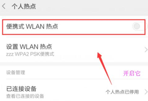 红米手机中将wian热点打开的具体流程介绍