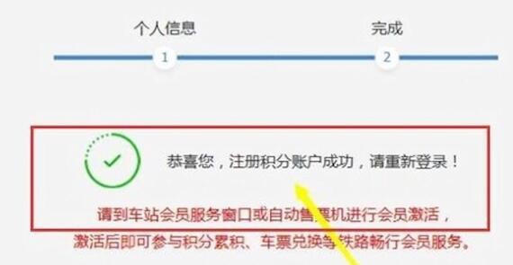 12306中激活会员的具体操作流程