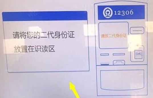 12306中激活会员的具体操作流程