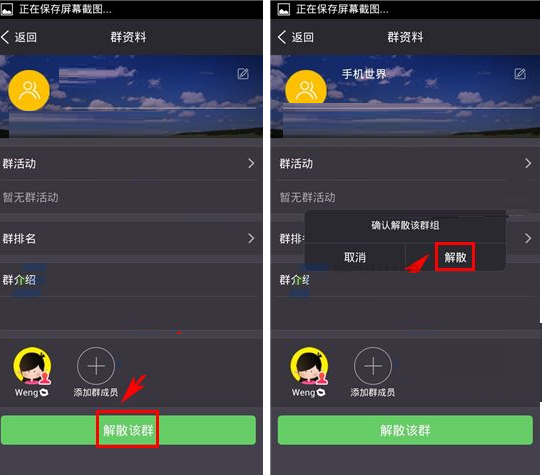 多锐运动app中将群组解散的具体操作方法