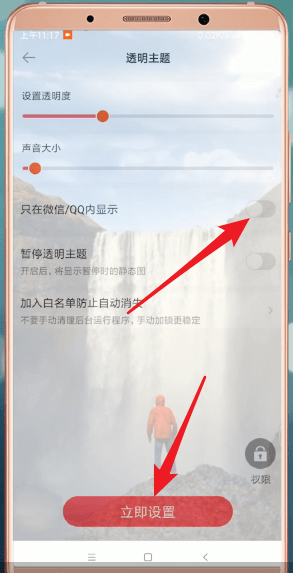 使用熊猫动态壁纸App为微信设置主题的具体操作流程